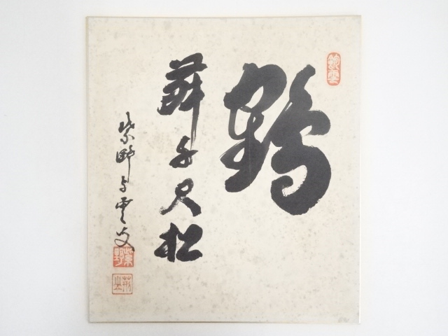 JAPANESE ART / HAND PAINTED SHIKISHI / CALLIGRAPHY